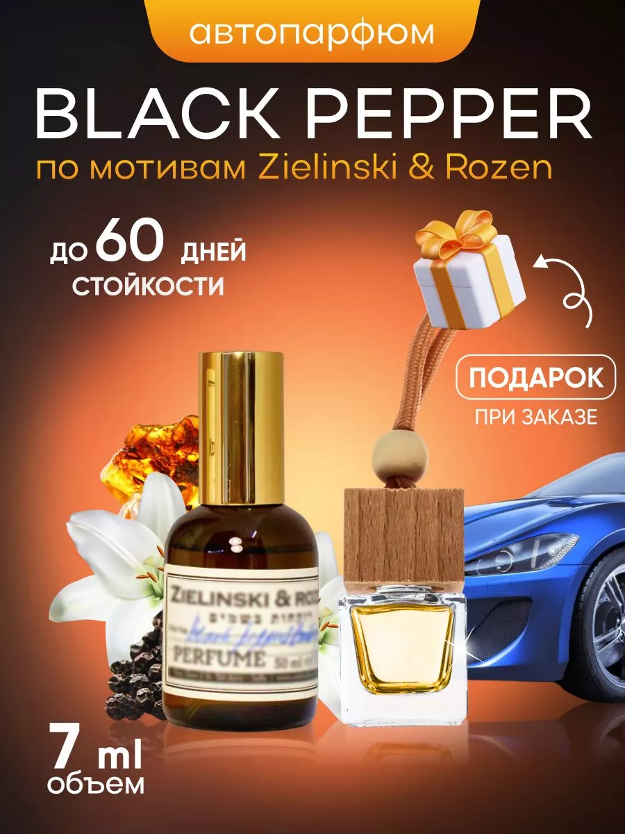 Ароматизатор для автомобиля Black Pepper, Amber and Neroli SkillFul&Market  180631075 купить за 412 ₽ в интернет-магазине Wildberries