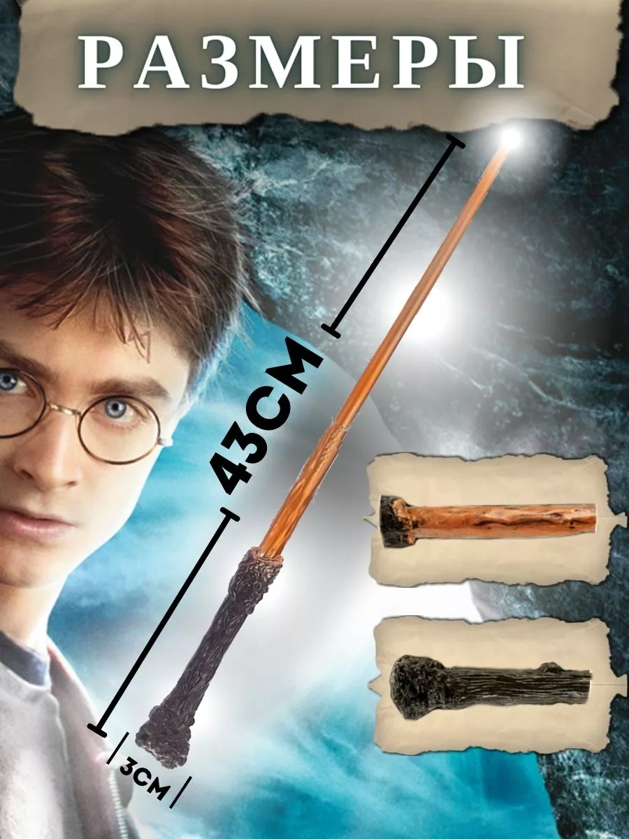 Волшебная Палочка Очки Гарри Поттера harry potter SkyPro 180632213 купить  за 369 ₽ в интернет-магазине Wildberries