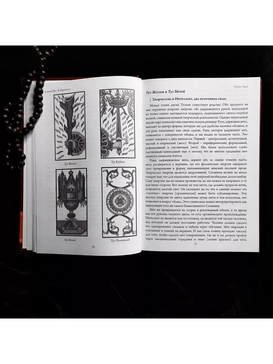 Путь Таро (2 тт) | Алехандро Ходоровски occultist.shop 180632762 купить за  3 883 ₽ в интернет-магазине Wildberries