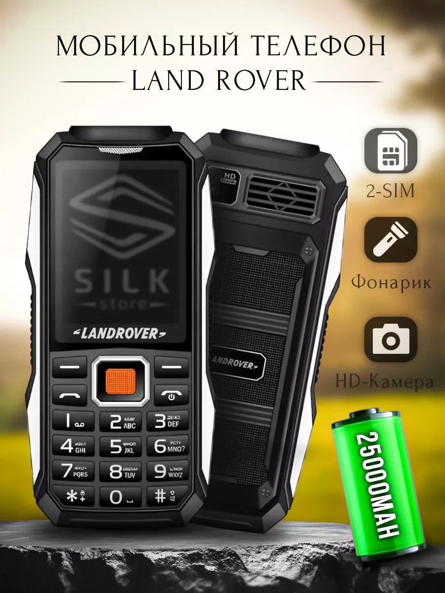 Кнопочный телефон противоударный LAND ROVER G4000 Silk Store 180634170  купить за 1 349 ₽ в интернет-магазине Wildberries