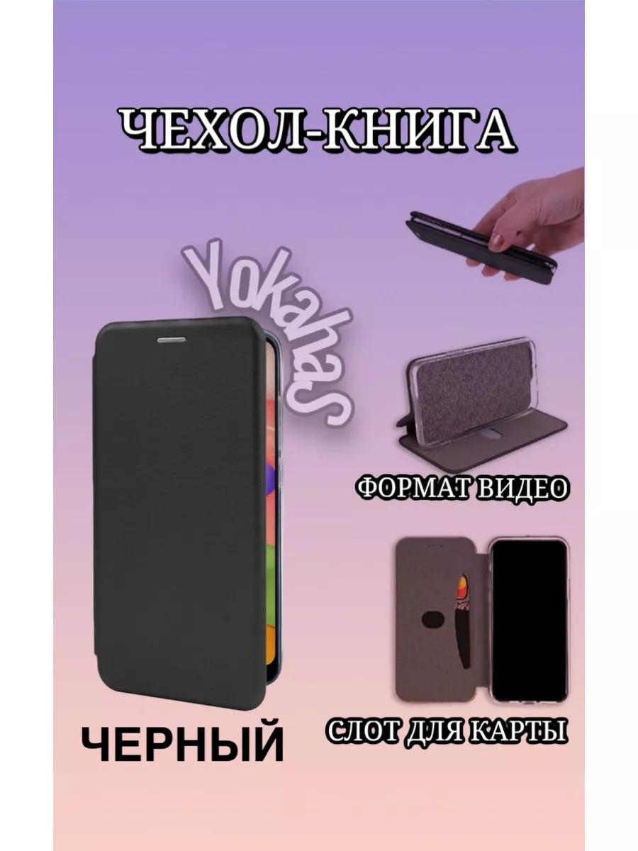 Чехол-книга для INFINIX смарт 7 PLUS. Yokahas 180634527 купить за 248 ₽ в  интернет-магазине Wildberries