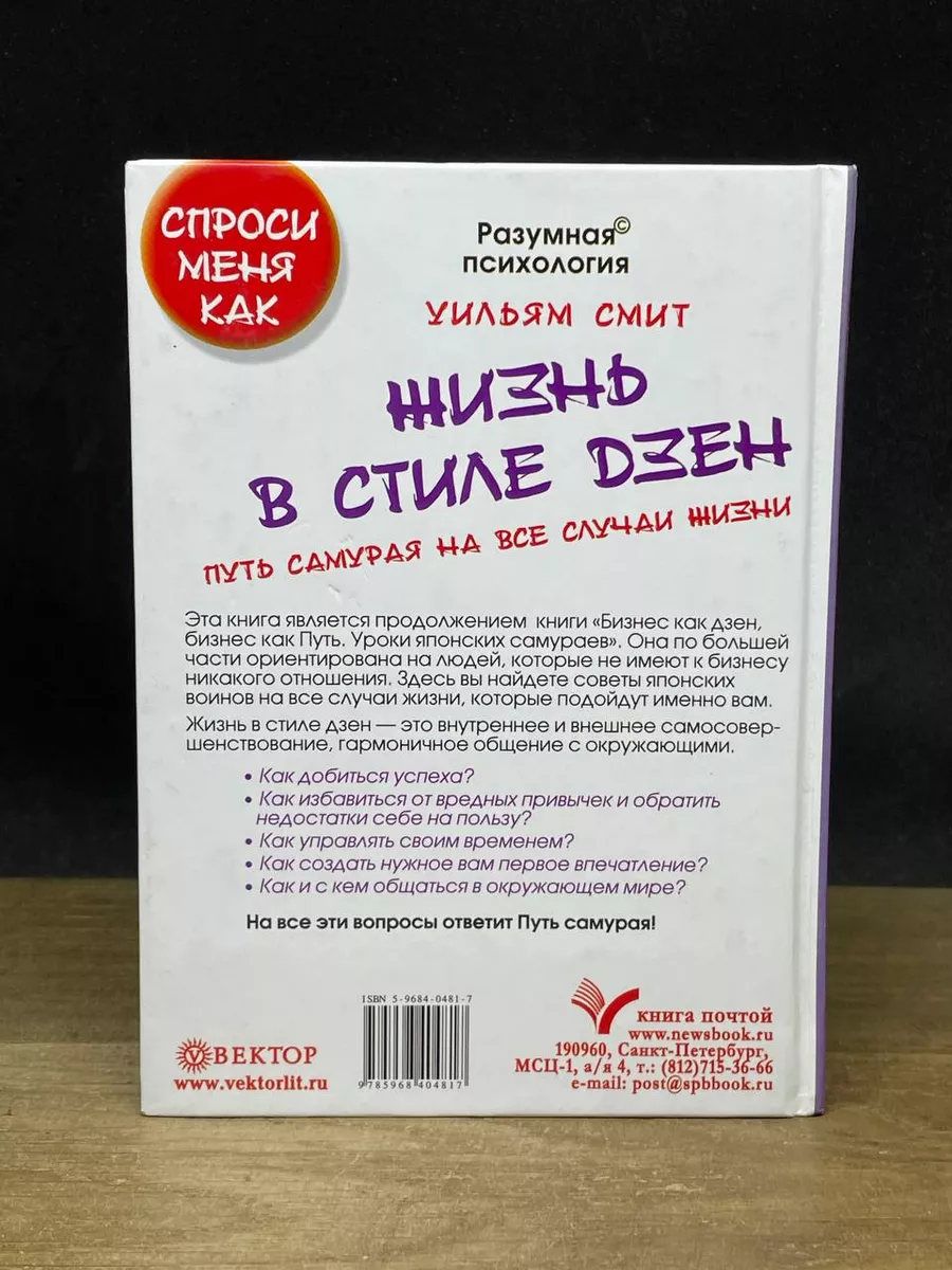 Жизнь в стиле дзен Вектор 180636007 купить за 518 ₽ в интернет-магазине  Wildberries