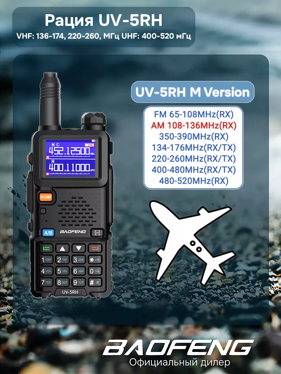 Рация баофенг UV-5RH 10w Type-C Авия BAOFENG 180636516 купить за 2 674 ₽ в  интернет-магазине Wildberries