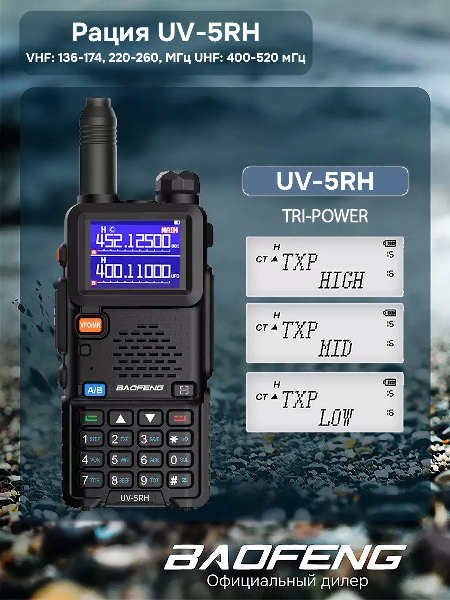 Рация баофенг UV-5RH 10w Type-C Авия BAOFENG 180636516 купить за 2 674 ₽ в  интернет-магазине Wildberries