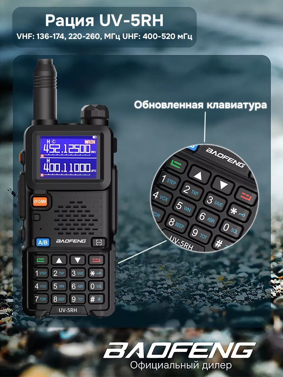 Рация баофенг UV-5RH 10w Type-C Авия BAOFENG 180636516 купить за 2 674 ₽ в  интернет-магазине Wildberries