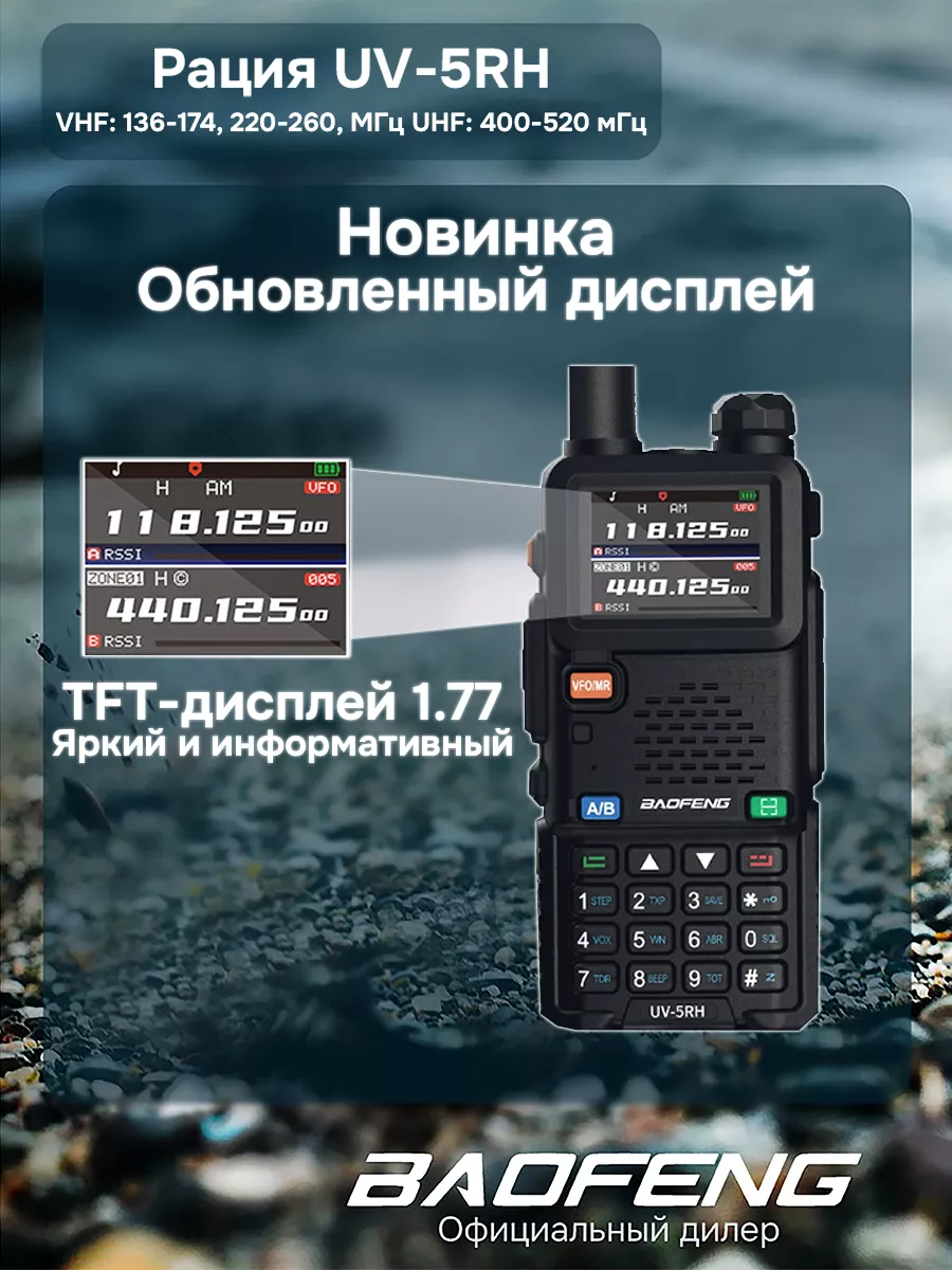 Рация баофенг UV-5RH 10w Type-C Авия BAOFENG 180636516 купить за 2 674 ₽ в  интернет-магазине Wildberries