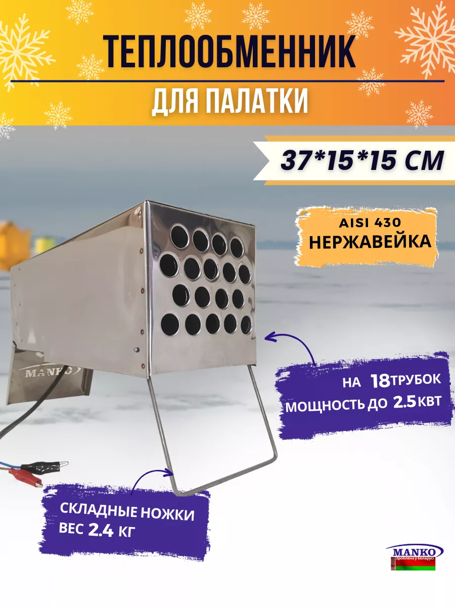 Теплообменники для зимней рыбалки недорого купить в Москве, цены в интернет-магазине 7veter