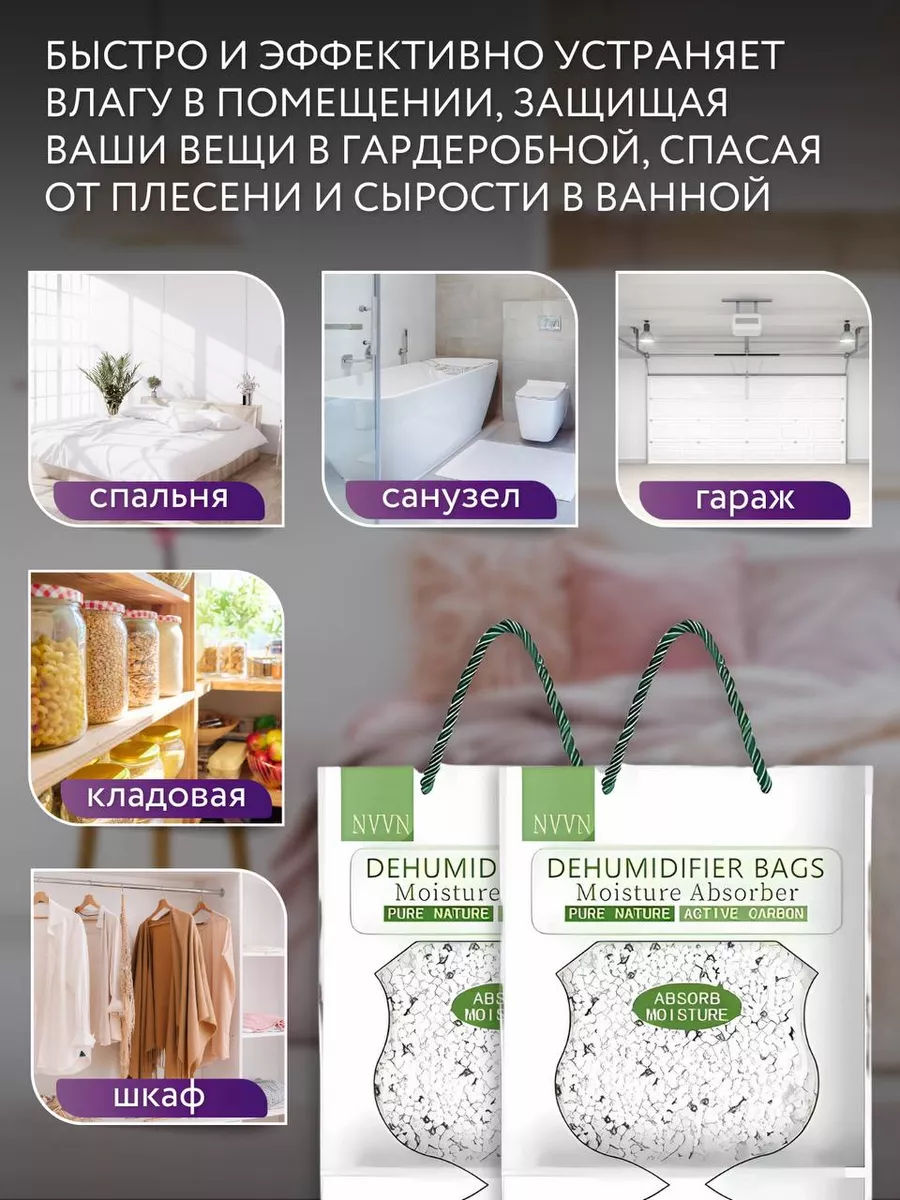 Поглотитель влаги для дома VANILA HOME 180637581 купить за 450 ₽ в  интернет-магазине Wildberries