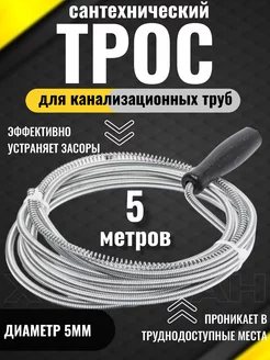 Трос сантехнический для прочистки труб ХОРАСАН 180638551 купить за 217 ₽ в интернет-магазине Wildberries