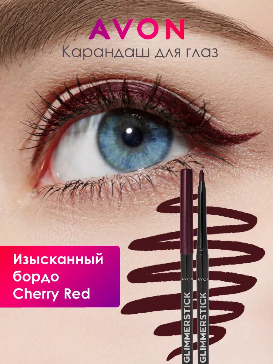 AVON косметические карандаши