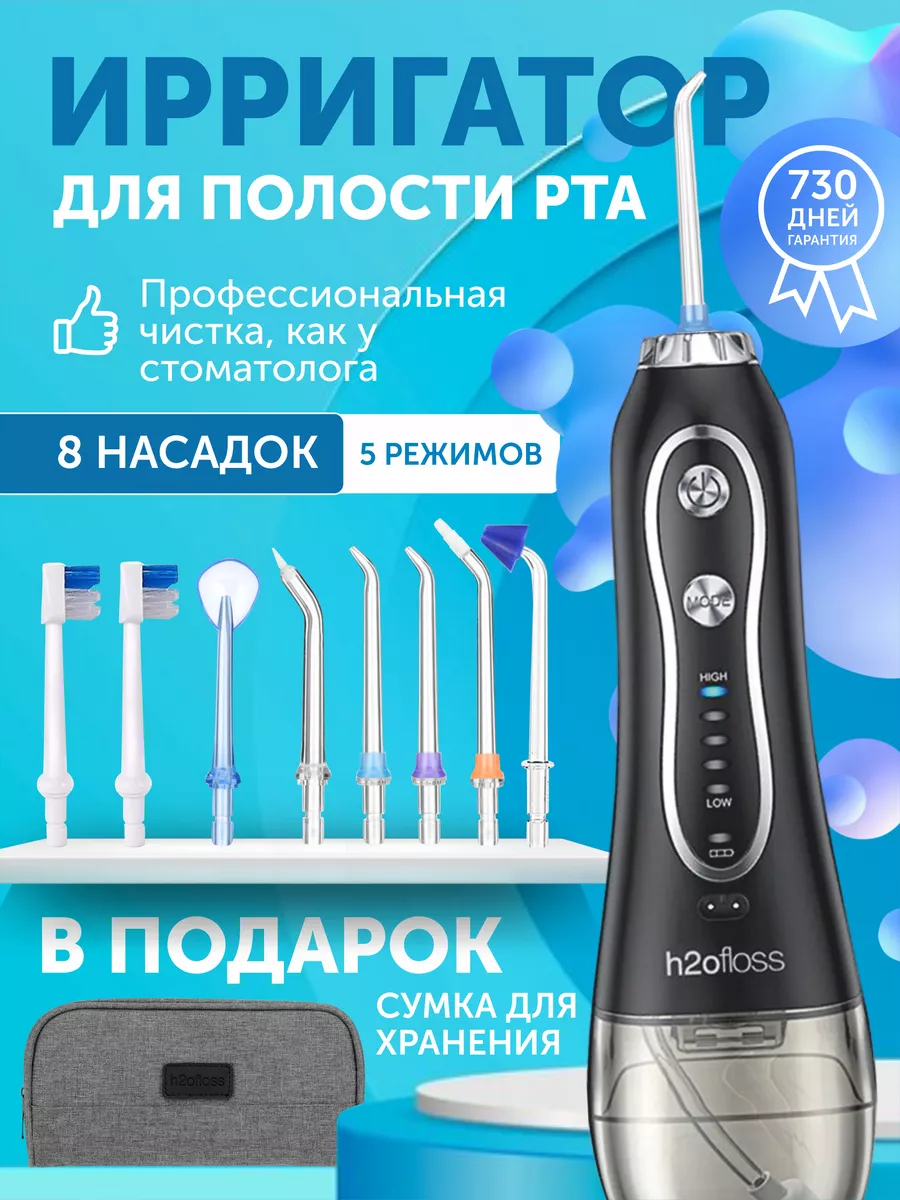 Ирригатор для зубов портативный h2ofloss 180641950 купить за 1 528 ₽ в  интернет-магазине Wildberries