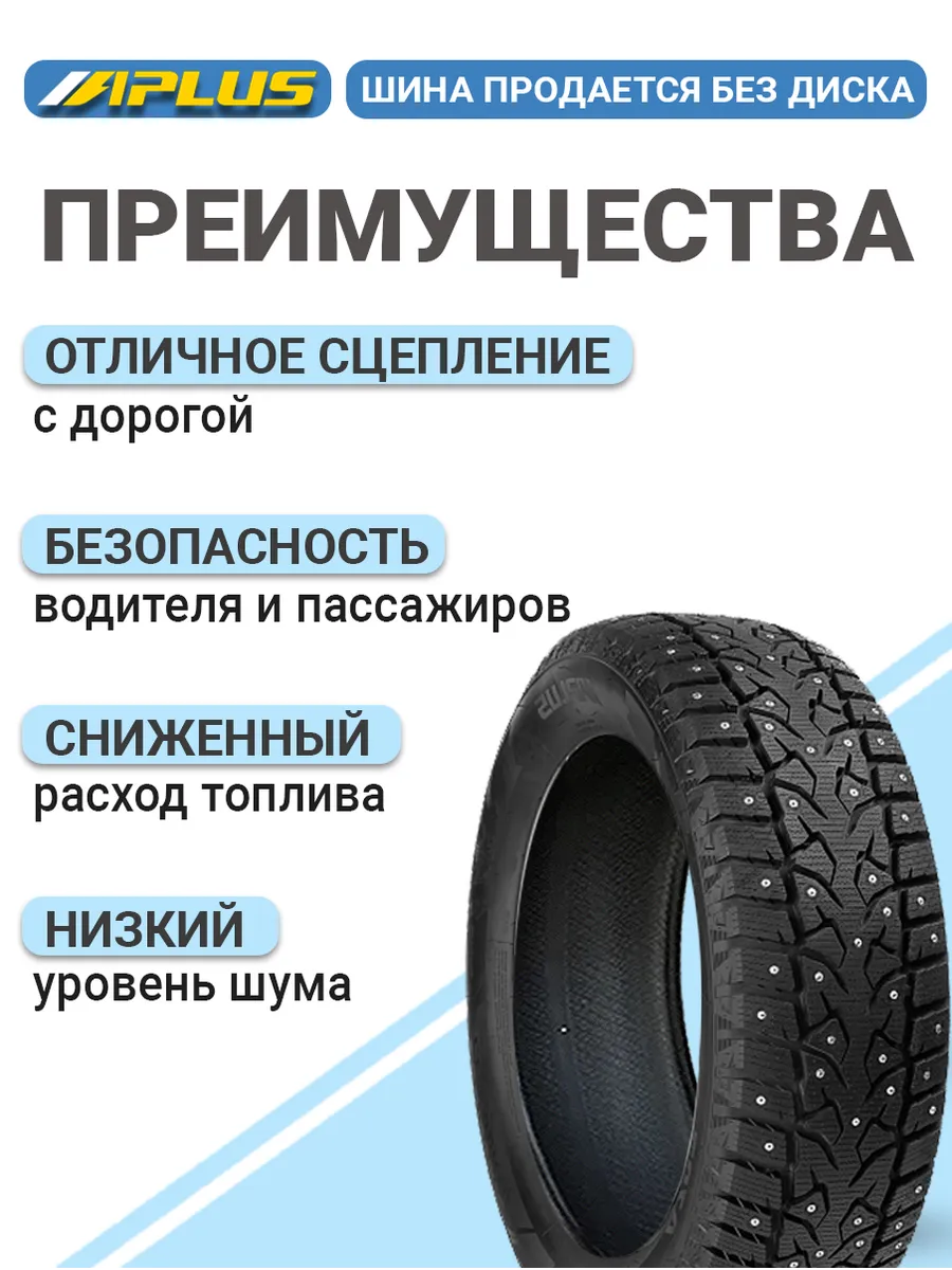 Шина зимняя автомобильная шипованная резина 215 55 R18