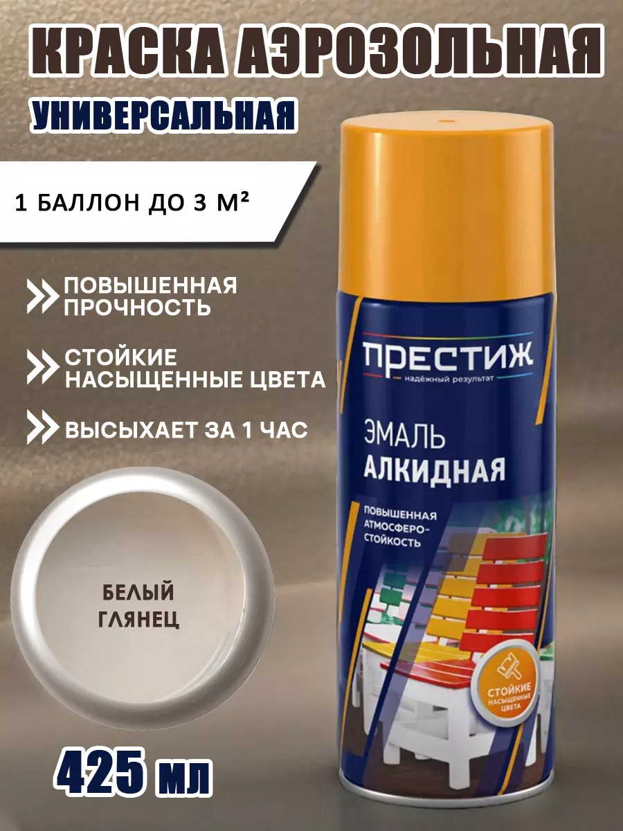 Эмаль алкидная краска аэрозольная 425 мл Престиж 180649651 купить за 427 ₽  в интернет-магазине Wildberries