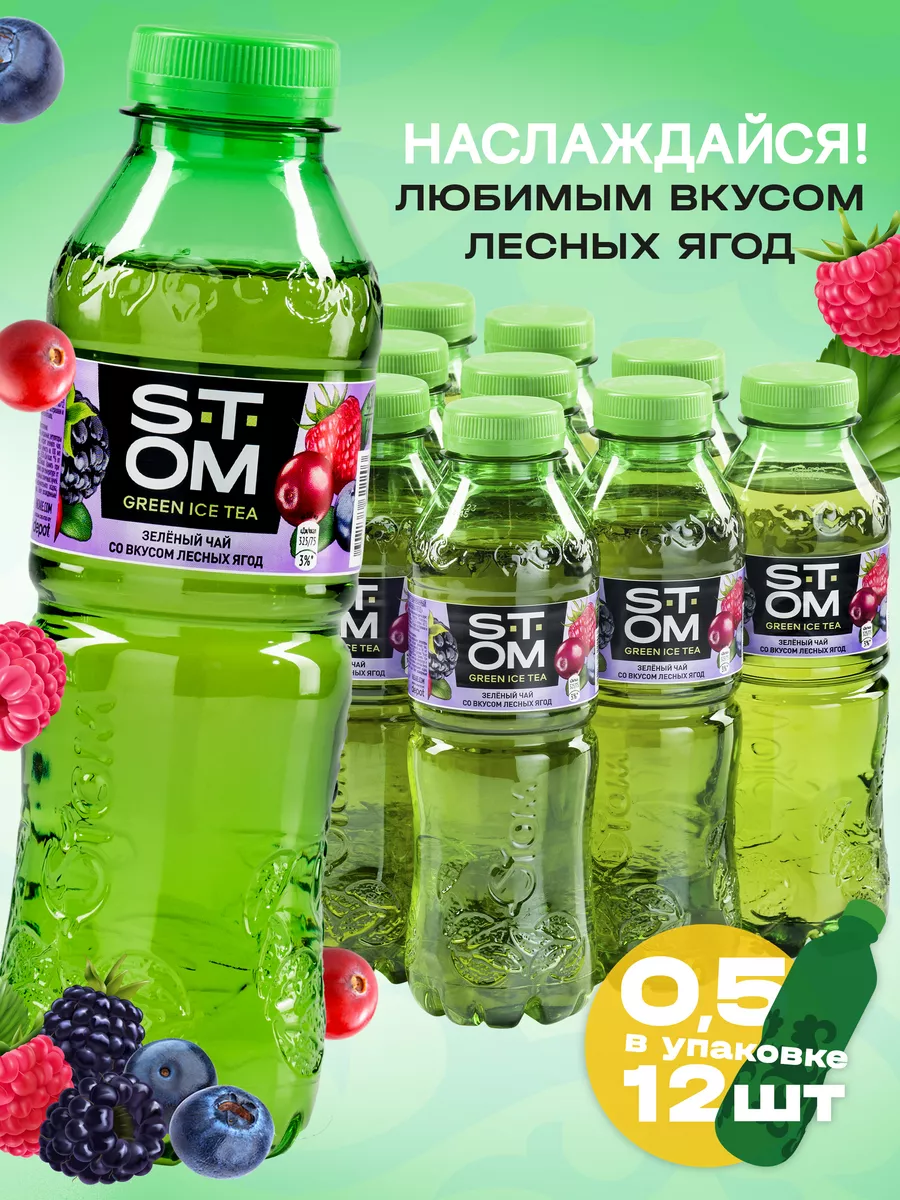 Холодный чай зеленый вкус лесных ягод (12 шт) 0,5 л