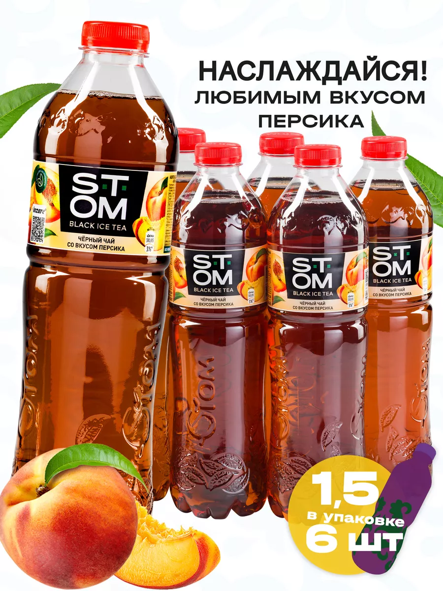 Холодный чай черный со вкусом Персика (6 шт) 1,5 л