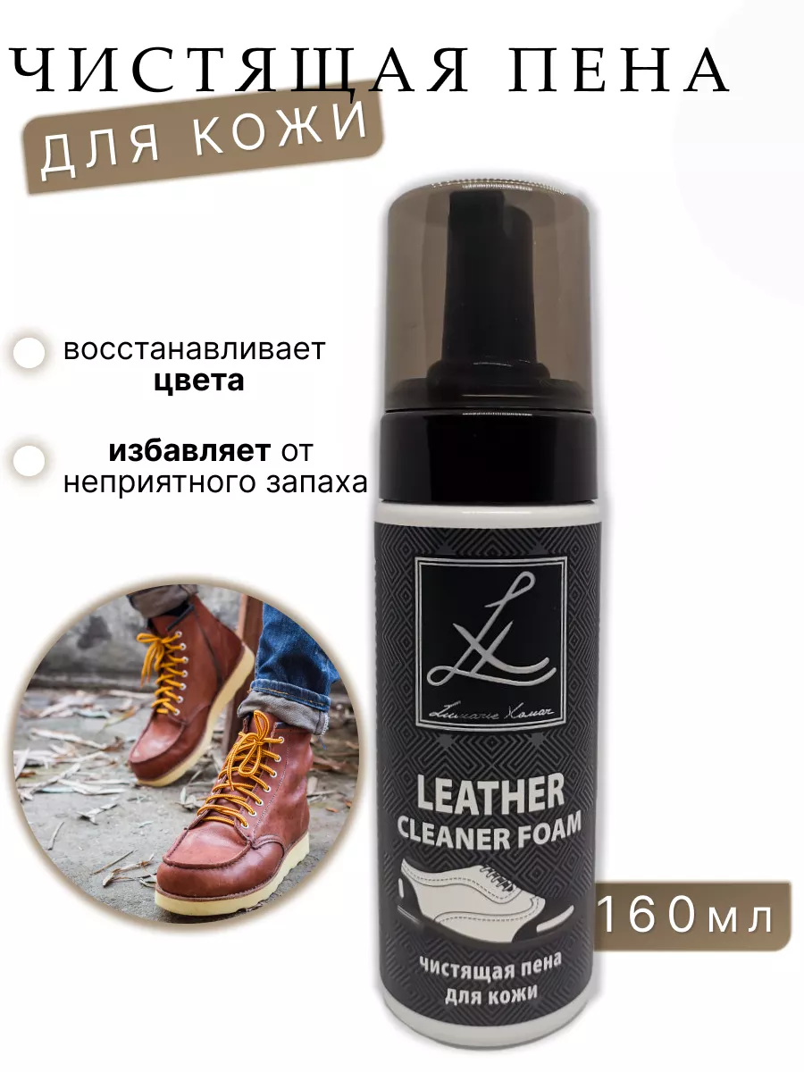 Активная пена для чистки обуви
