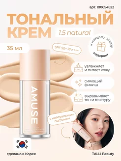 Тональная основа DEW WEAR FOUNDATION 1.5 NATURAL Корея Amuse 180654522 купить за 2 264 ₽ в интернет-магазине Wildberries