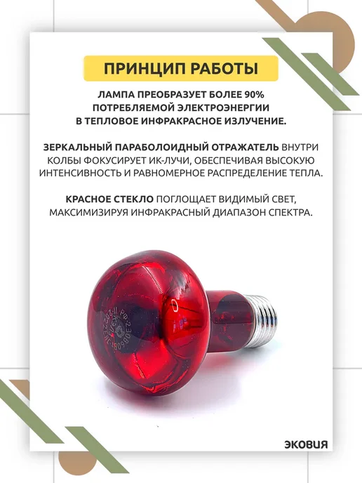 КЭЛЗ Инфракрасная лампа 60 Вт E27 для обогрева животных 2 шт, 60 Вт, 2 шт, фото 3