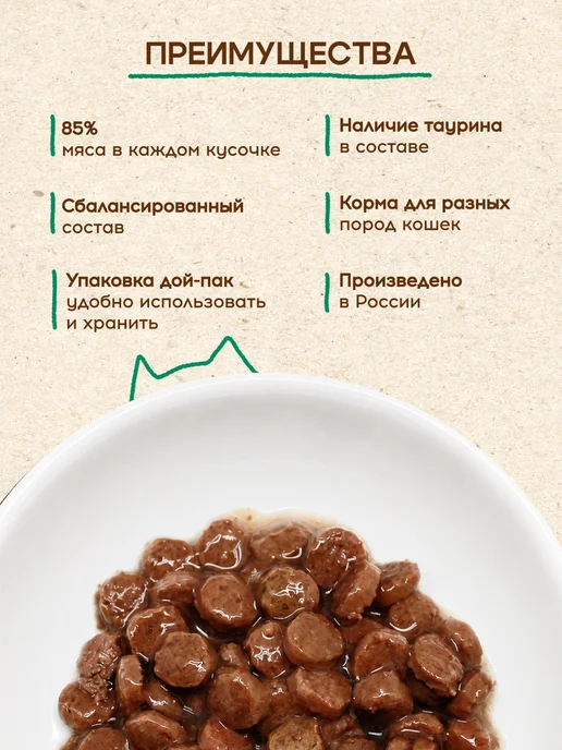 PEPPO Корм для стерилизованных кошек влажный с Кроликом 24 пауча 8…, Кроликом 8, фото 2