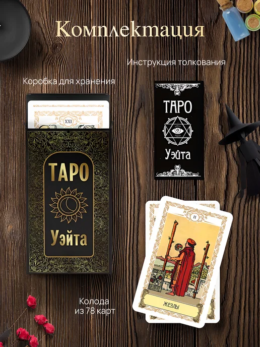 Onega Обучающие Карты Таро Уэйта для начинающих с инструкцией, вариант, фото 2