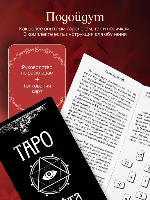 Onega Обучающие Карты Таро Уэйта для начинающих с инструкцией, вариант, фото 6