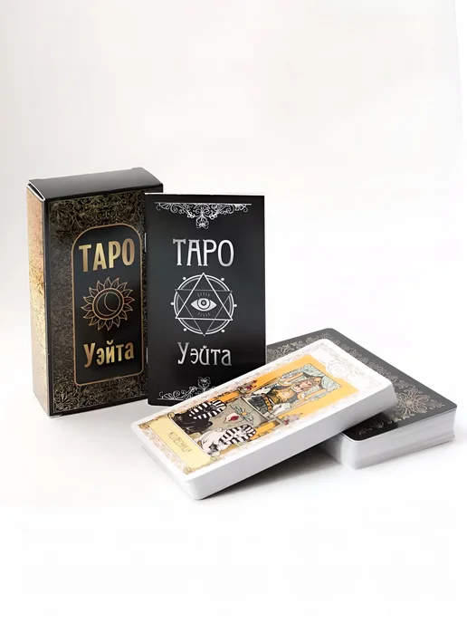 Onega Обучающие Карты Таро Уэйта для начинающих с инструкцией, вариант, фото 8
