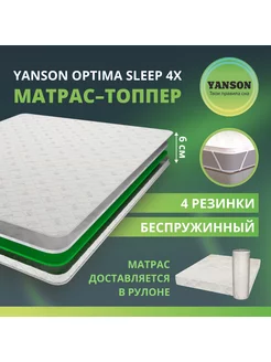 Матрас-топпер Optima Sleep 4х 60х160 YANSON 180658266 купить за 3 659 ₽ в интернет-магазине Wildberries