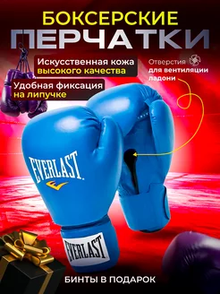 Перчатки боксерские тренировочные для бокса Everlast 180658372 купить за 896 ₽ в интернет-магазине Wildberries