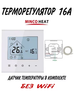 Терморегулятор 16А для теплых полов. MincoHeat 180660262 купить за 1 710 ₽ в интернет-магазине Wildberries