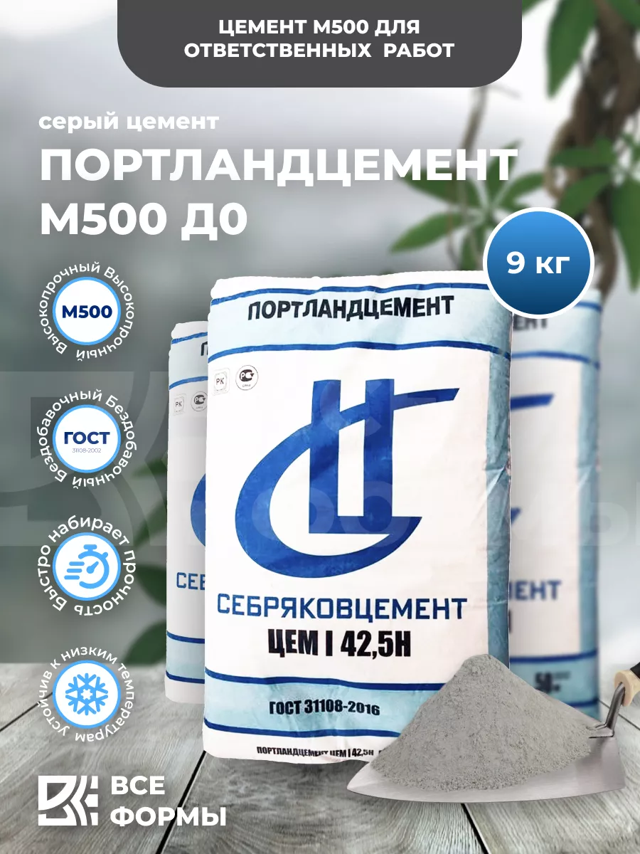 Цемент М500 Все Формы 180662263 купить за 404 ₽ в интернет-магазине  Wildberries