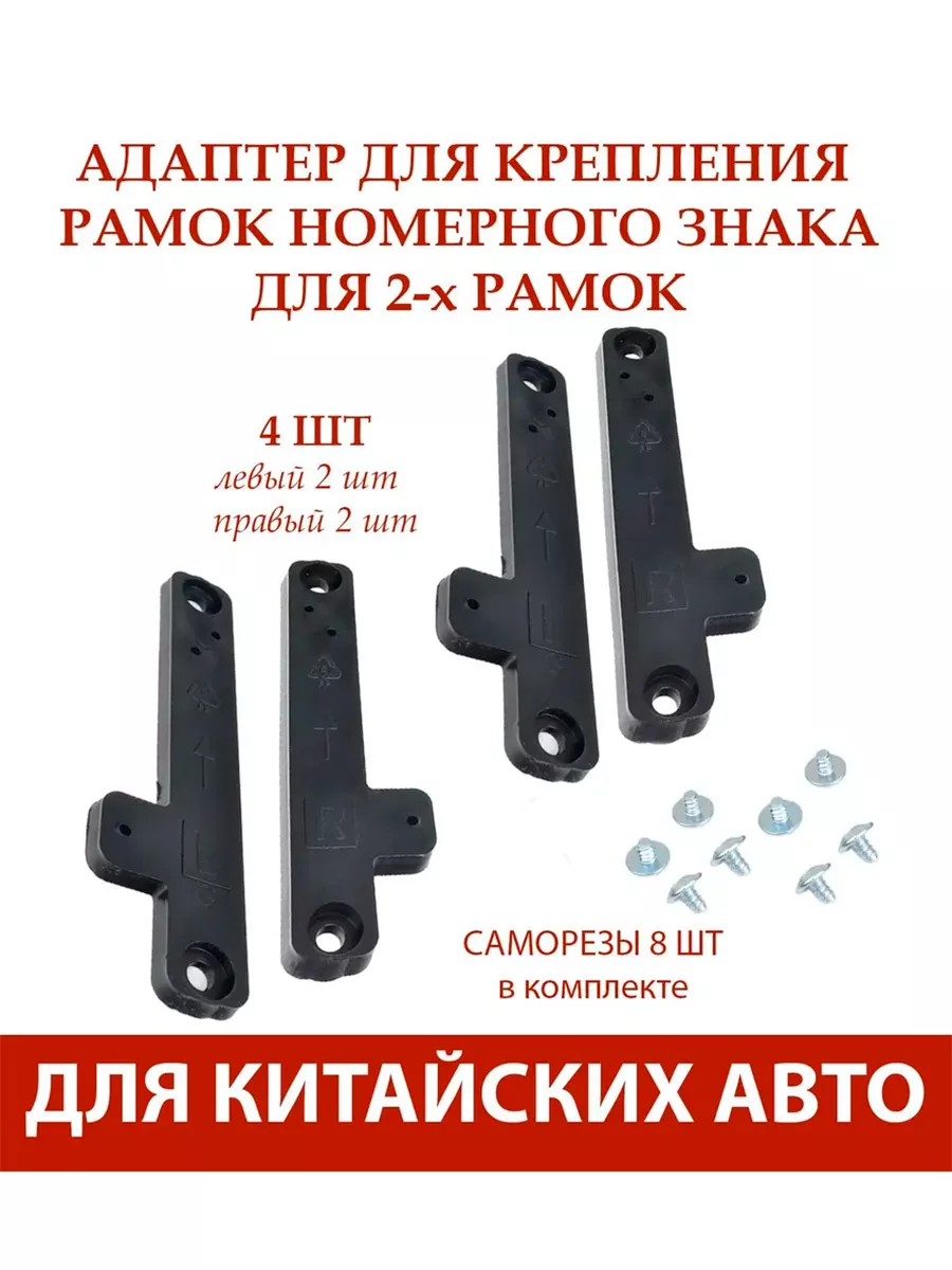 Адаптер рамки номерного...