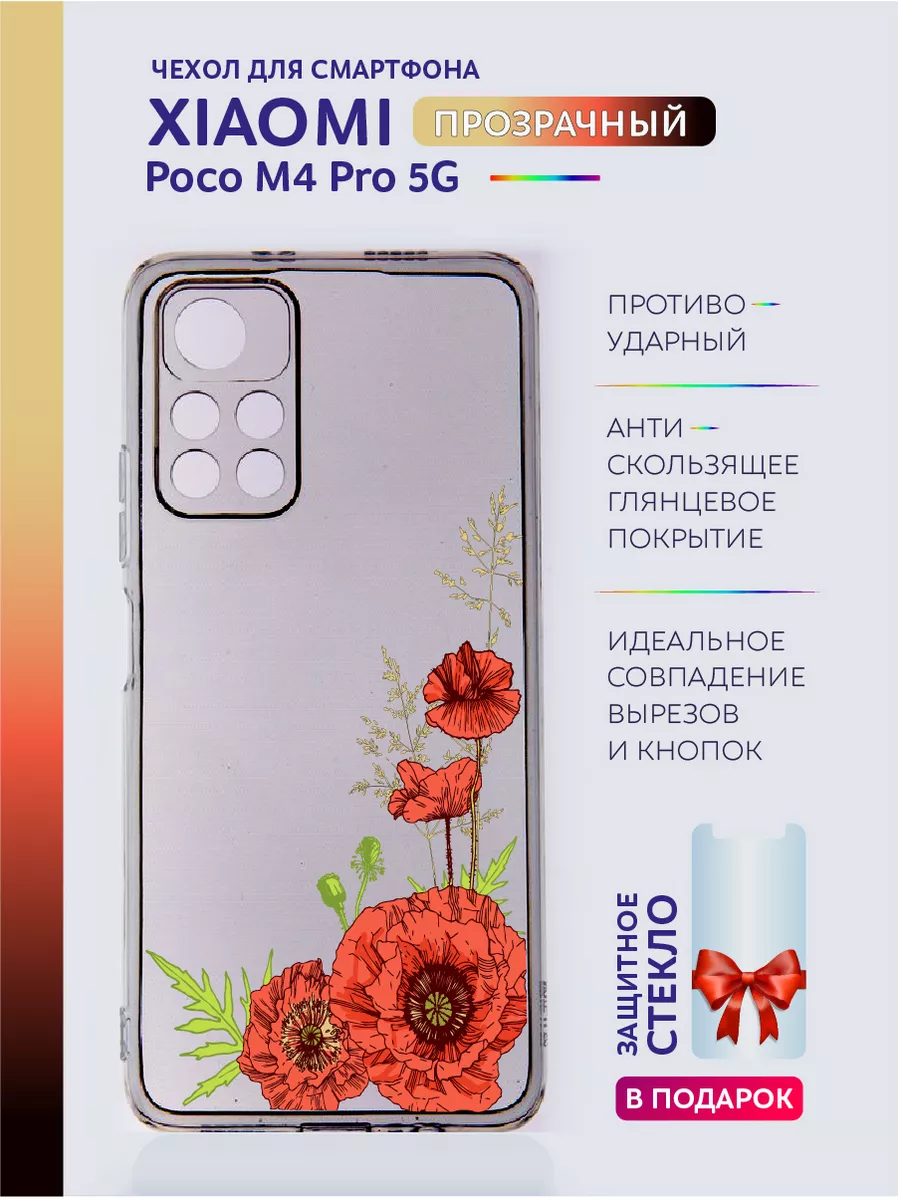 Чехол на Xiaomi POCO M4 Pro 5G прозрачный с цветами Casing-Soft 180664573  купить за 330 ₽ в интернет-магазине Wildberries