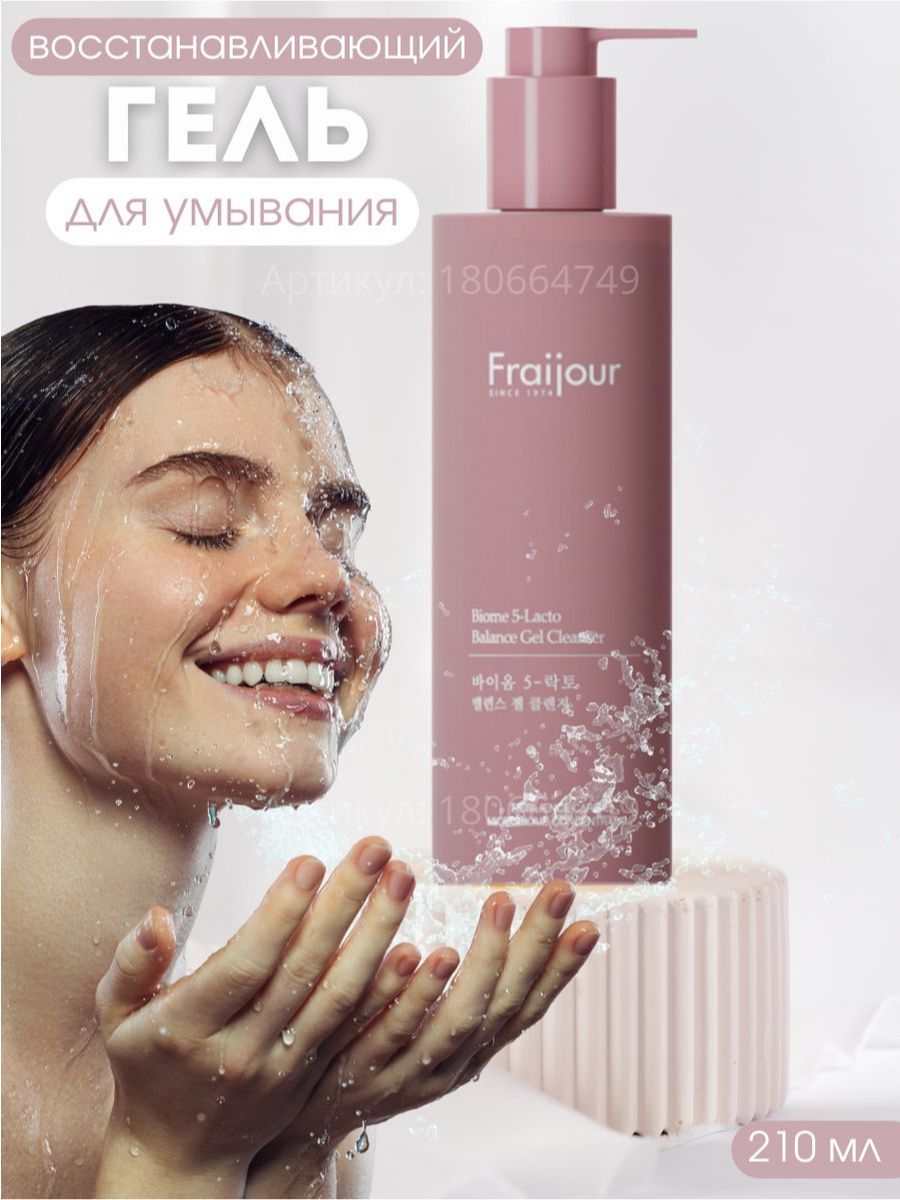 Гель для умывания biome. Fraijour Biome 5-lacto Balance Gel. Fraijour Biome 5-lacto Balance Moisturizer.