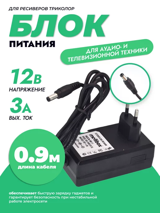 BMGRUP Блок питания Триколор 12V 3A