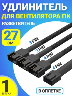 Разветвитель для вентилятора ПК с 4 pin на 4 pin + 2х 3 pin GSMIN 180667270 купить за 183 ₽ в интернет-магазине Wildberries