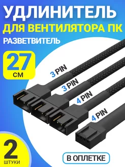 Разветвитель для вентилятора ПК 4 pin - 4 pin + 2х3pin, 2шт GSMIN 180667330 купить за 460 ₽ в интернет-магазине Wildberries