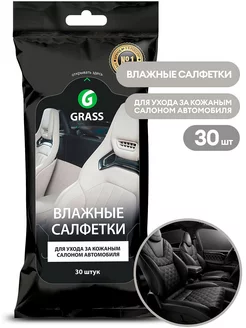 Влажные салфетки для кожаной обивки салона с воском GRASS 180669365 купить за 198 ₽ в интернет-магазине Wildberries