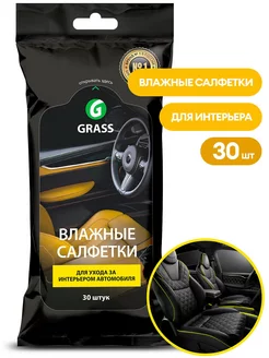 Влажные салфетки для ухода за интерьером автомобиля GRASS 180671501 купить за 198 ₽ в интернет-магазине Wildberries