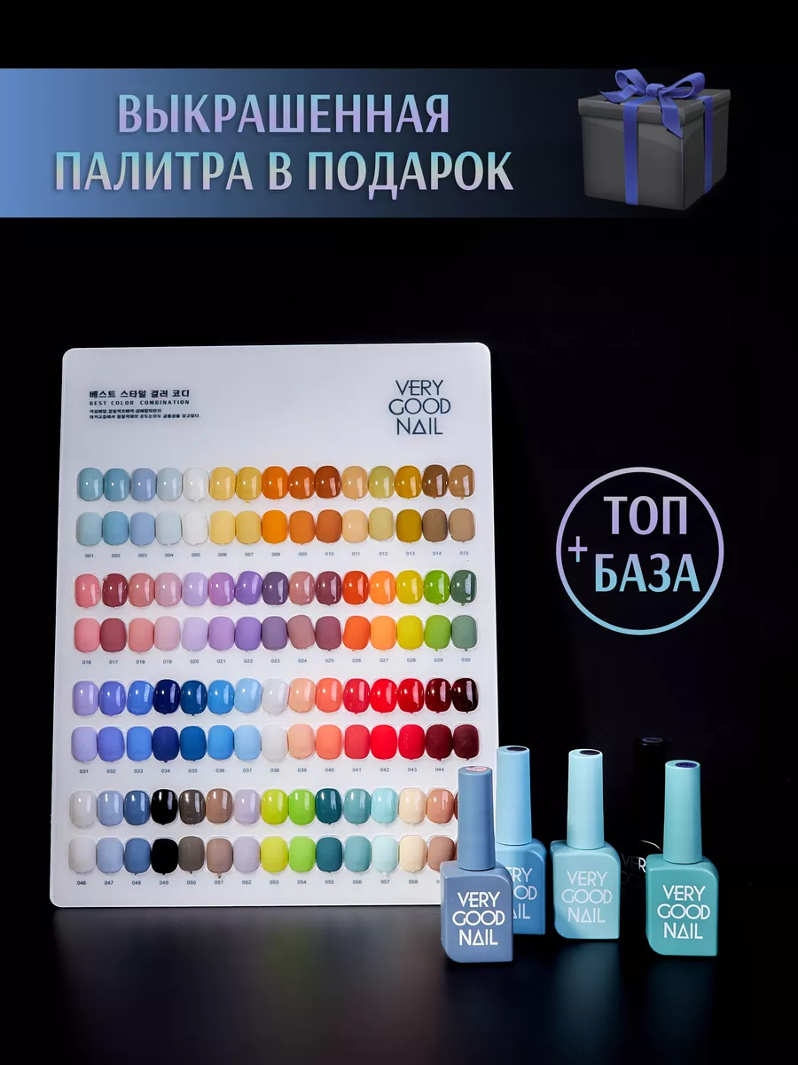 Набор цветных гель лаков 60 шт VERY GOOD NAIL 180671742 купить за 7 584 ? в  интернет-магазине Wildberries