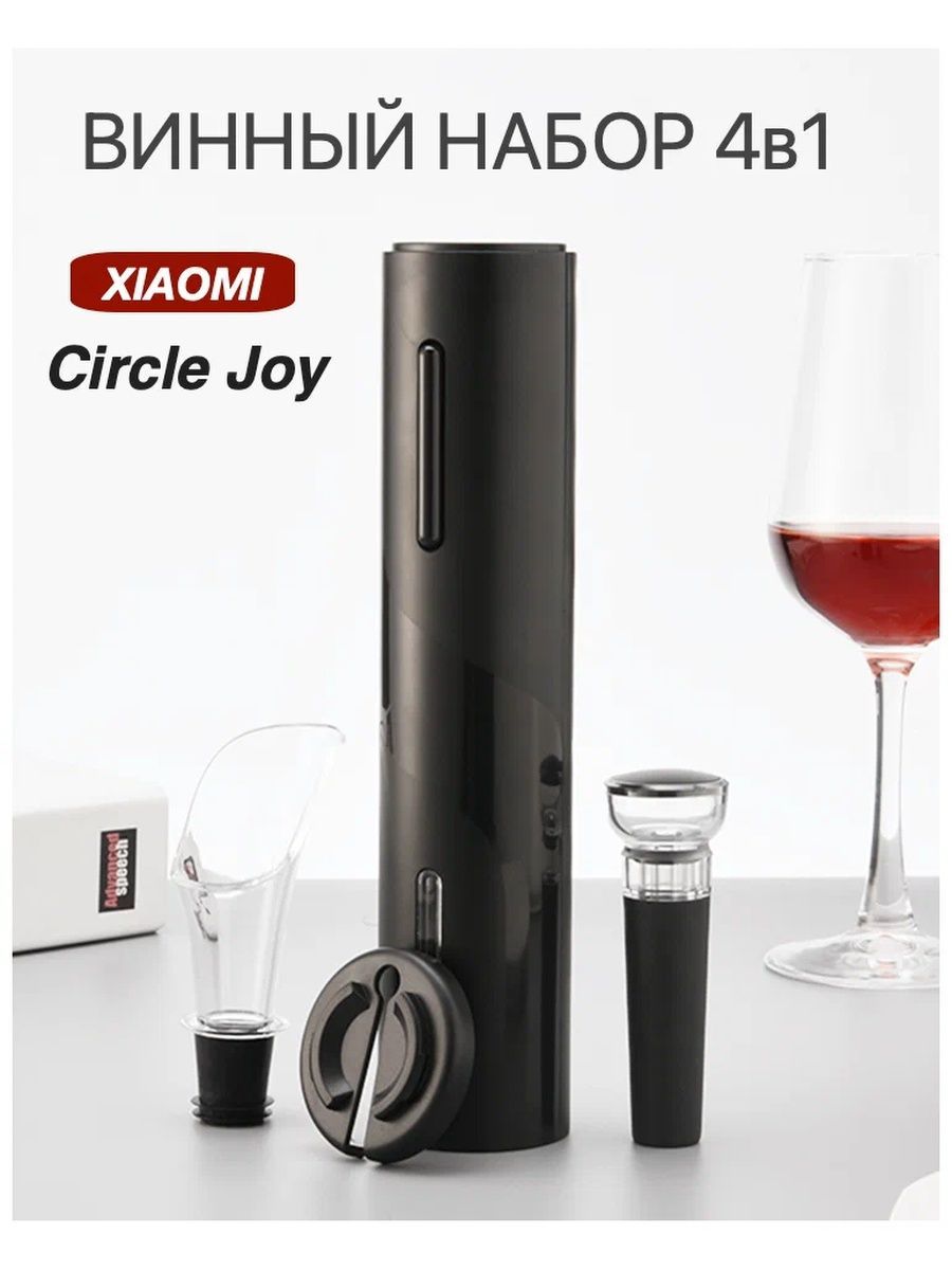 Circle joy набор для вина. Винный набор Xiaomi circle Joy 4 in 1. Набор аксессуаров circle Joy Samurai Wine Set. Винный набор Xiaomi circle Joy winner 4. Набор винный circle Joy Black Samurai Wine Set 4 в 1.