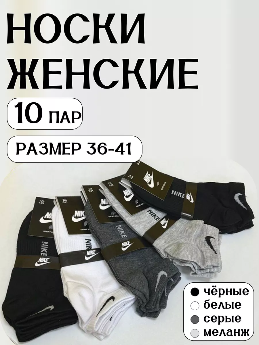 Носки короткие набор