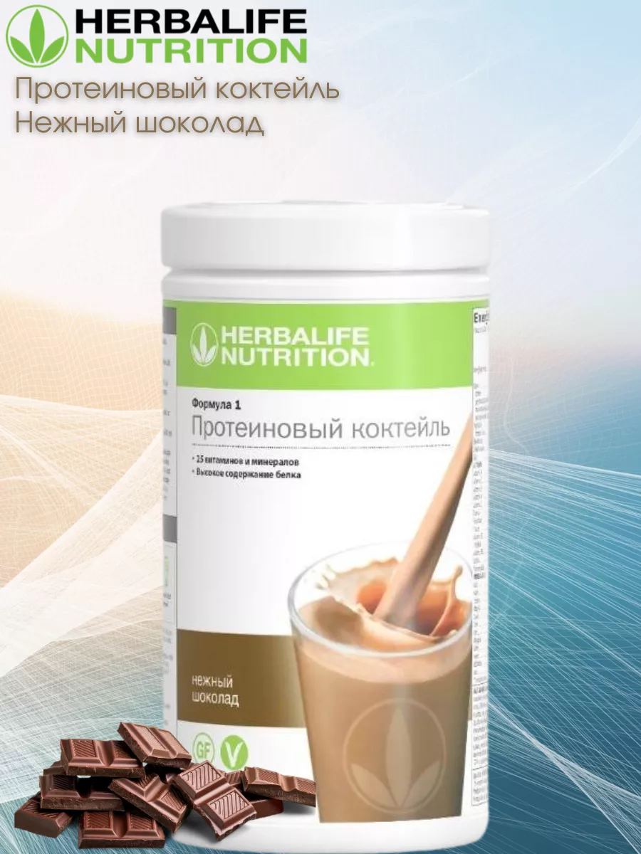 Протеиновый коктейль гербалайф со вкусом шоколада Herbalife 180672005  купить в интернет-магазине Wildberries