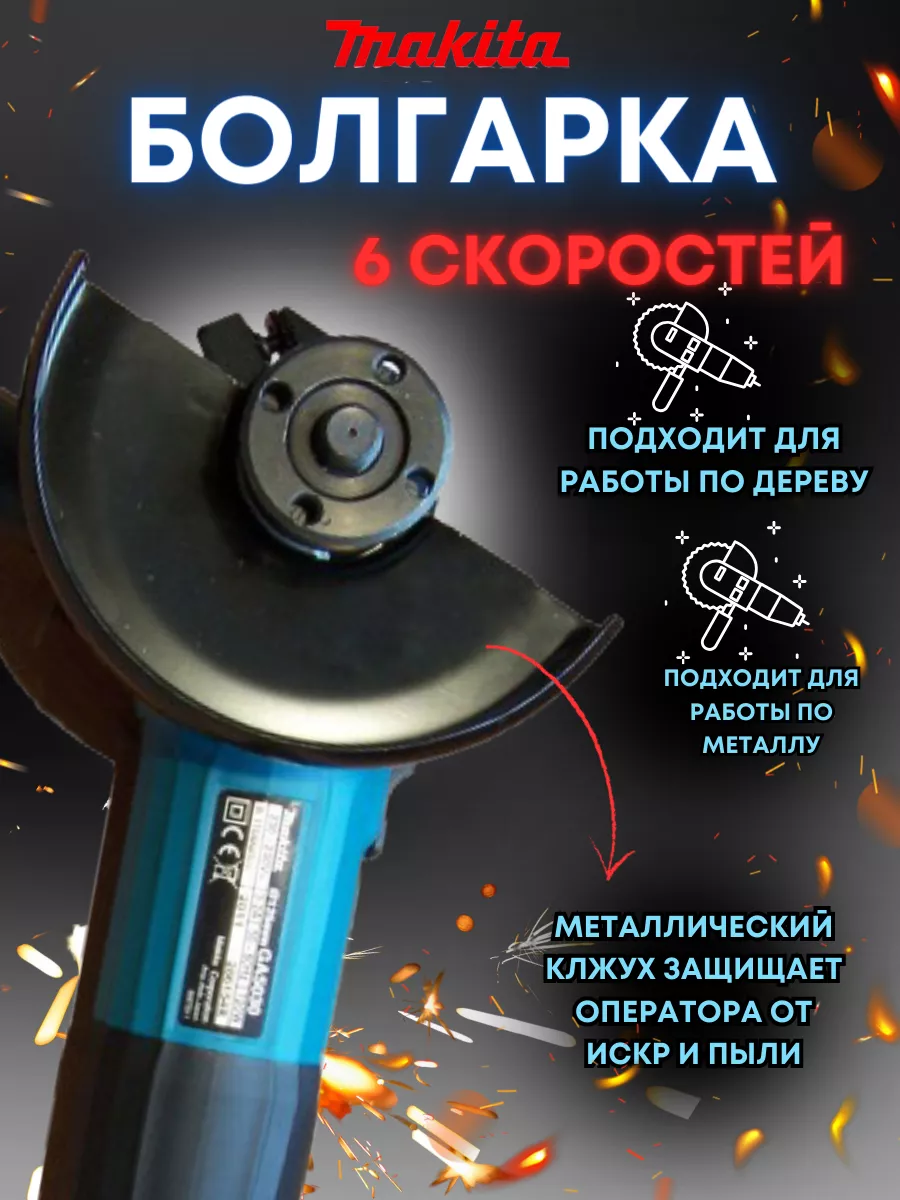 Karybaev Болгарка makita 125 мм аккумуляторная ушм с регулировкой