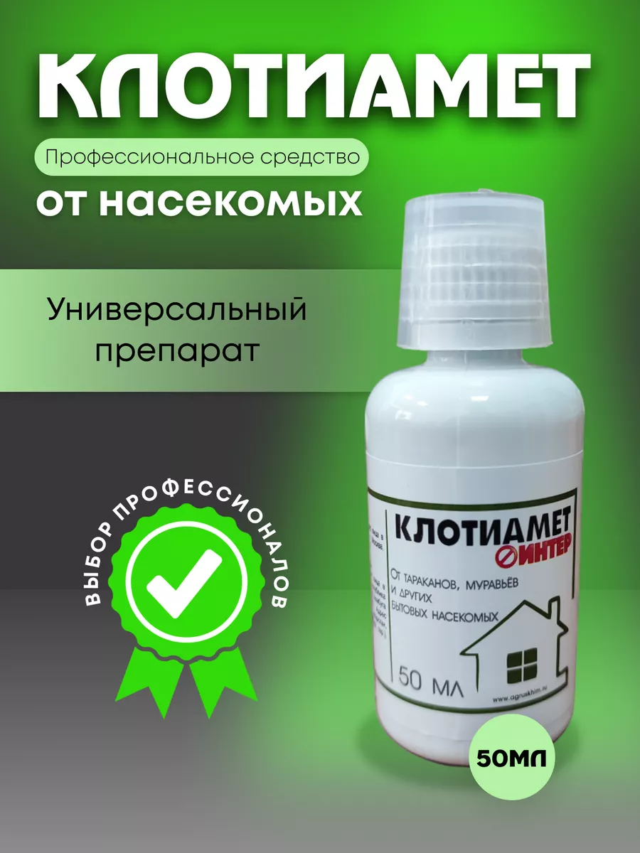 Клотиамет интер. Клотиамет интер