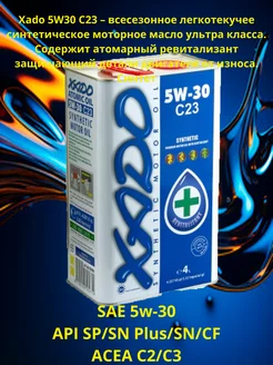 Моторное масло XADO 5w-30 С23 API SP SN PLUS SN CF 4л ХАДО 180673319 купить за 3 779 ₽ в интернет-магазине Wildberries