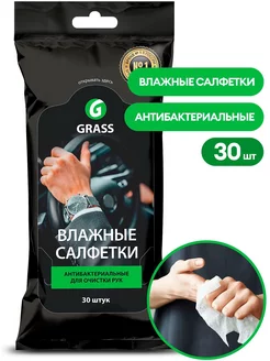 Влажные салфетки для машины GRASS 180673678 купить за 184 ₽ в интернет-магазине Wildberries