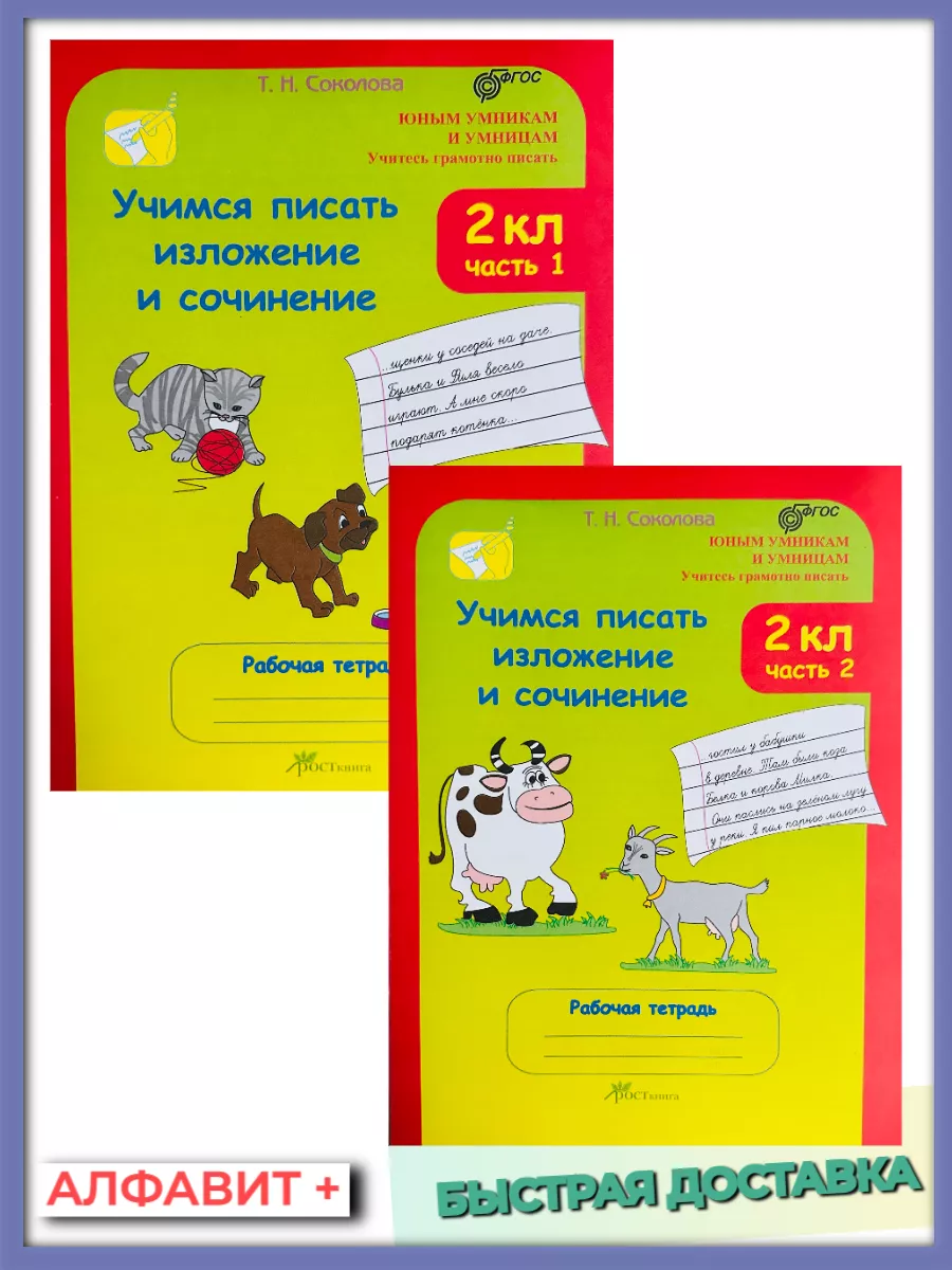 старуха писает  Учимся писать изложение и сочинение 2 класс Комплект Росткнига купить в  интернет-магазине Wildberries | 180675120