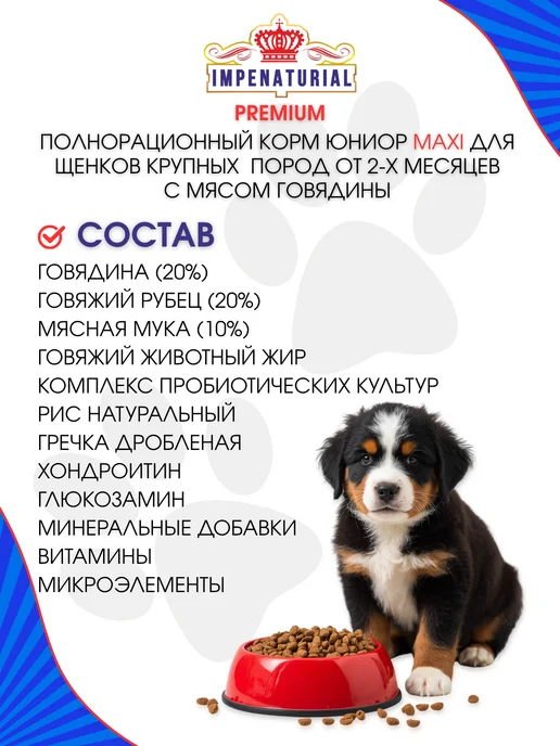Сухой корм IMPENATURIAL Империал для собак, крупные, щенки, 3 кг, фото 2