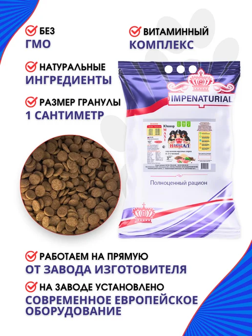 Сухой корм IMPENATURIAL Империал для собак, крупные, щенки, 3 кг, фото 3