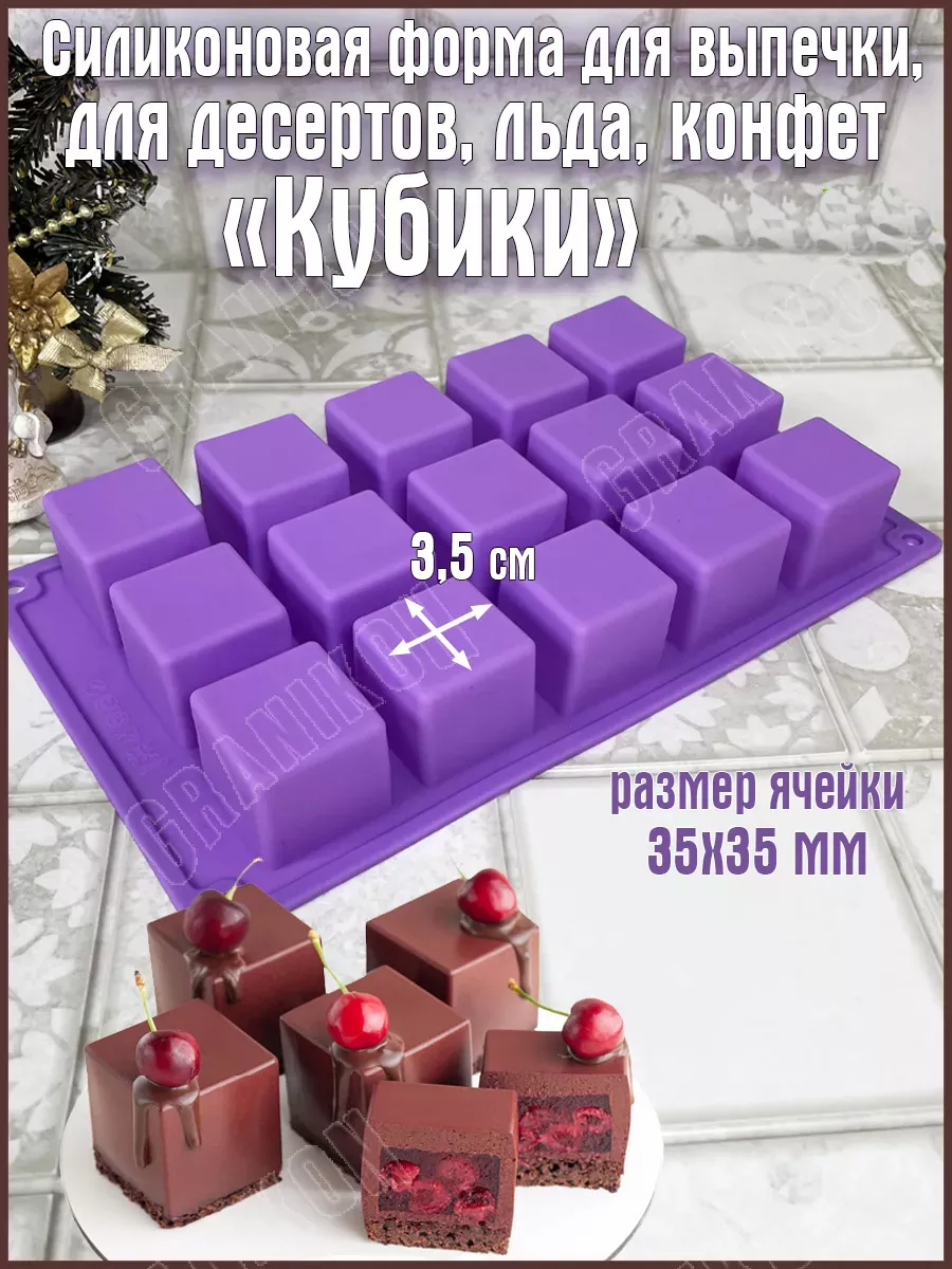 Силиконовая форма для выпечки десертов Кубики 15 ячеек 3,5см